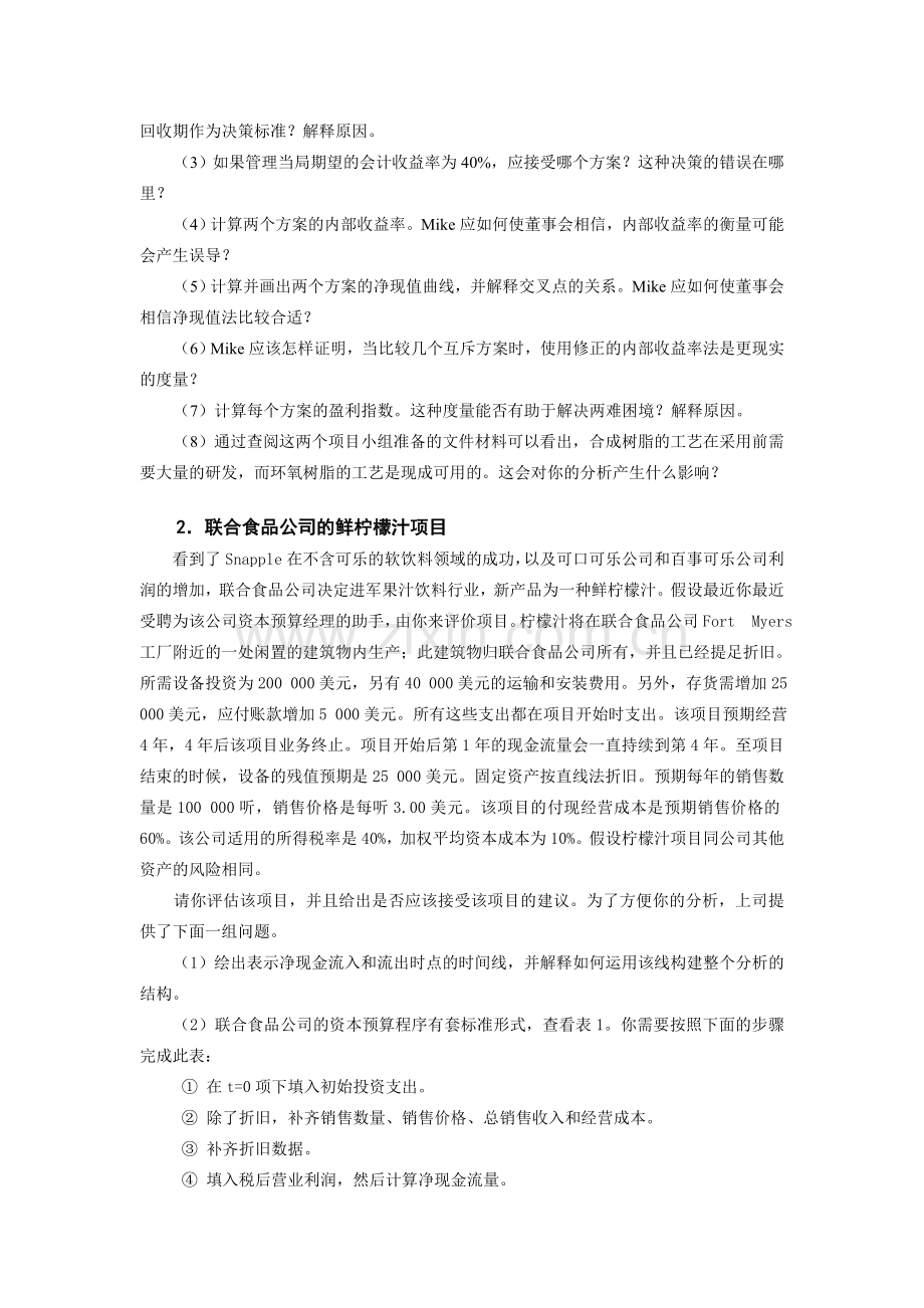 第三章-资本预算习题资料.doc_第3页