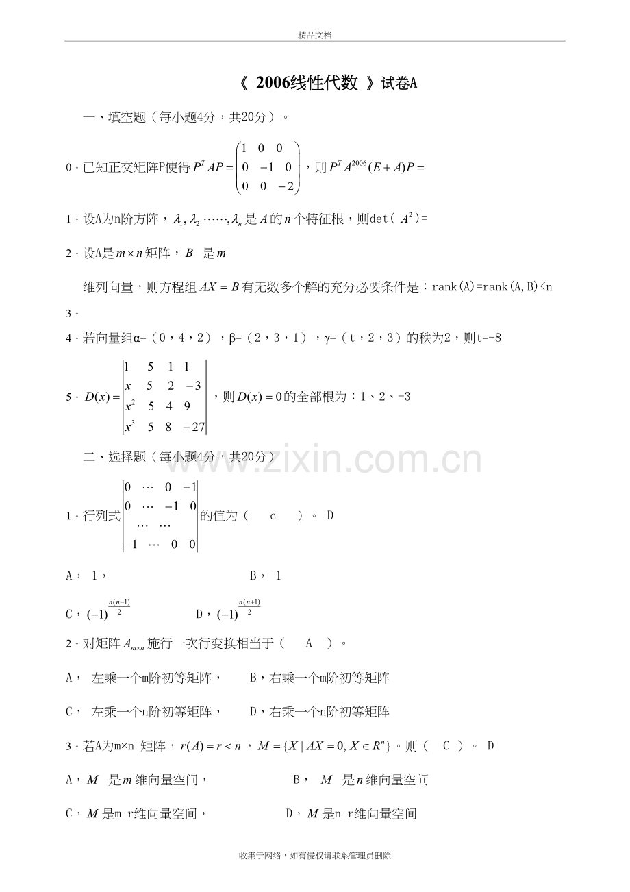 华工-2007线性代数试题及解答复习过程.doc_第2页