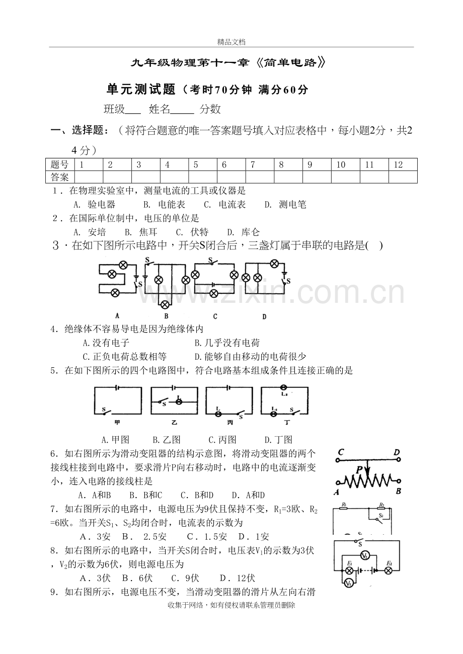 九年级物理第十一章《简单电路》单元测试讲课稿.doc_第2页