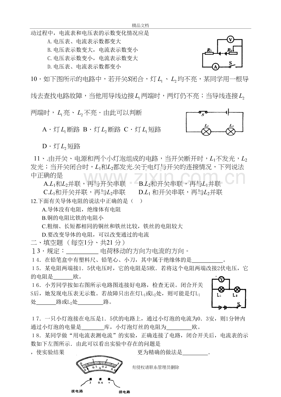 九年级物理第十一章《简单电路》单元测试讲课稿.doc_第3页