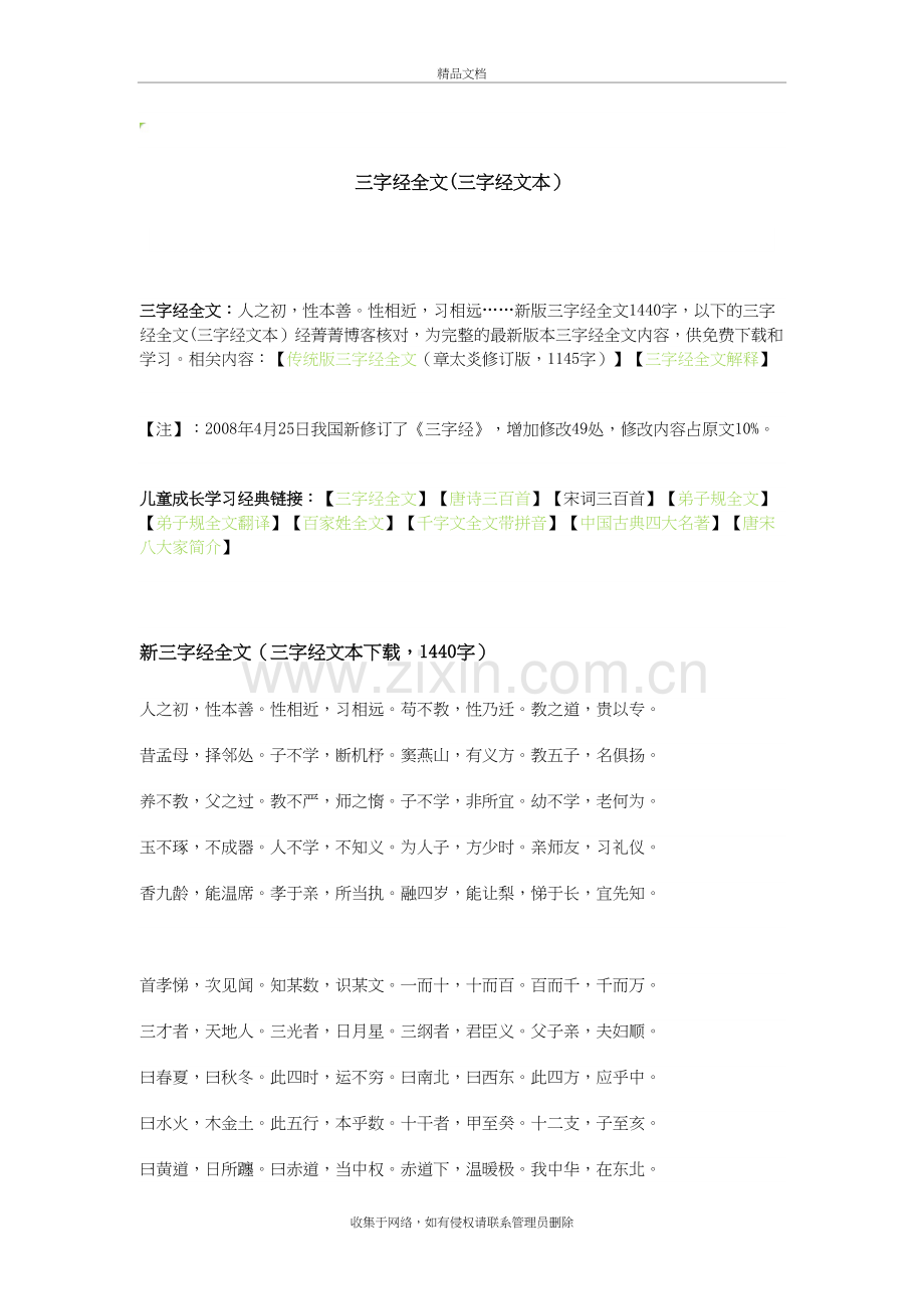 新三字经全文备课讲稿.doc_第2页