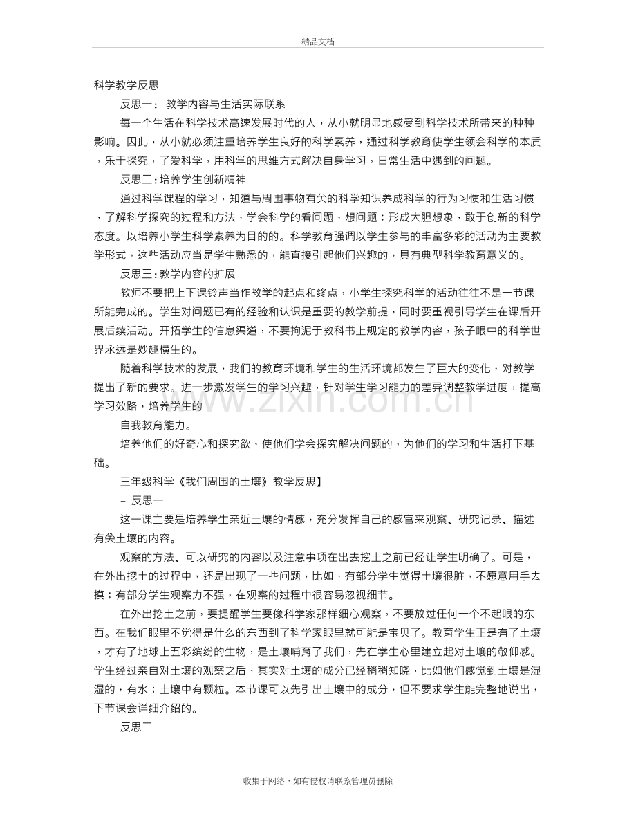 (科学)教学反思复习过程.doc_第2页