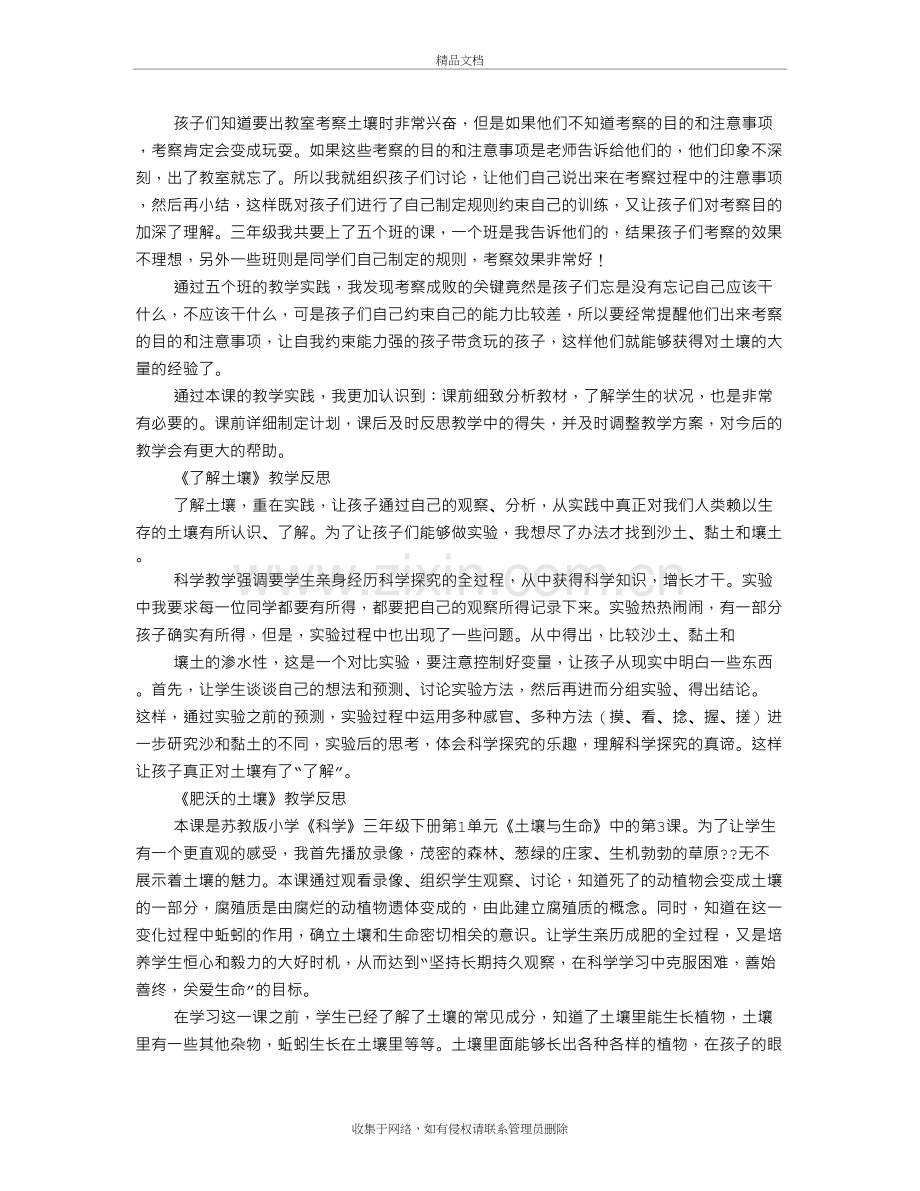 (科学)教学反思复习过程.doc_第3页