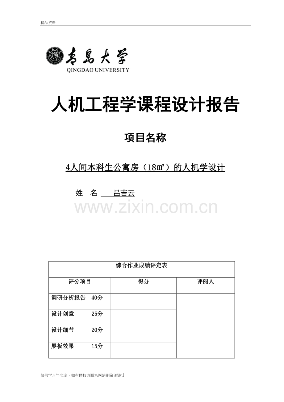 4人间本科生公寓房的人机学设计教学内容.doc_第2页