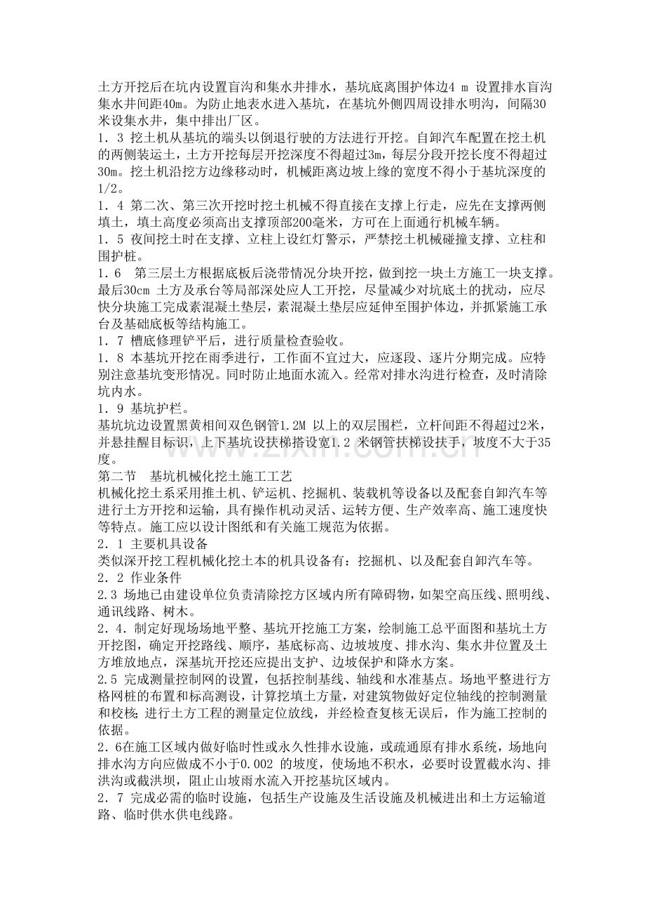 深基础开挖方案说课讲解.doc_第2页