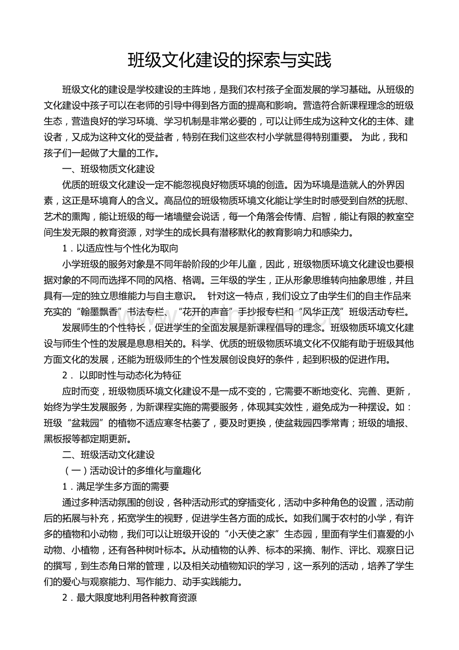 班级文化建设亮点教学文案.doc_第2页