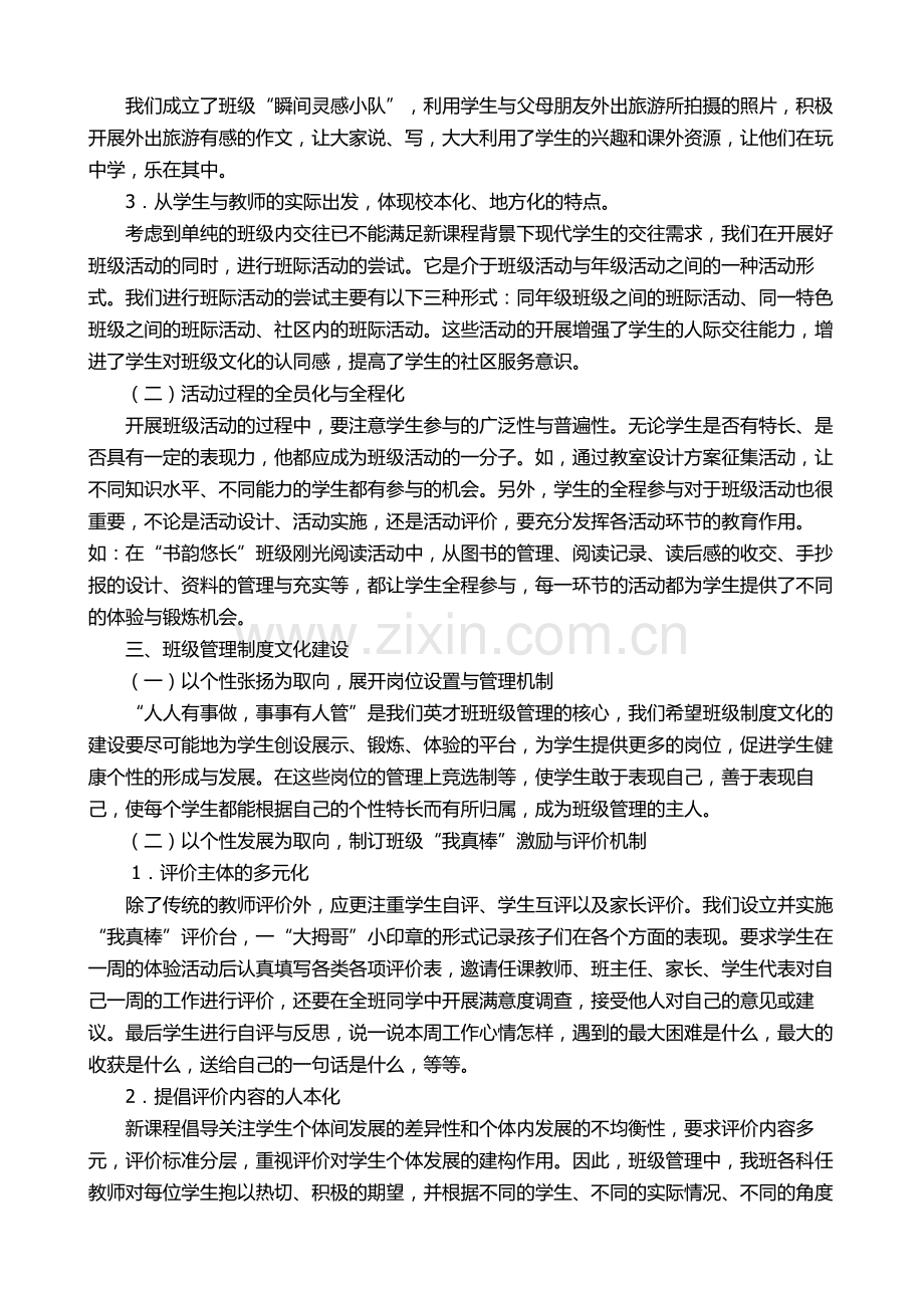 班级文化建设亮点教学文案.doc_第3页