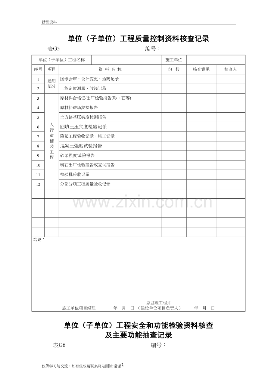 市政工程竣工验收表格教学文案.doc_第3页