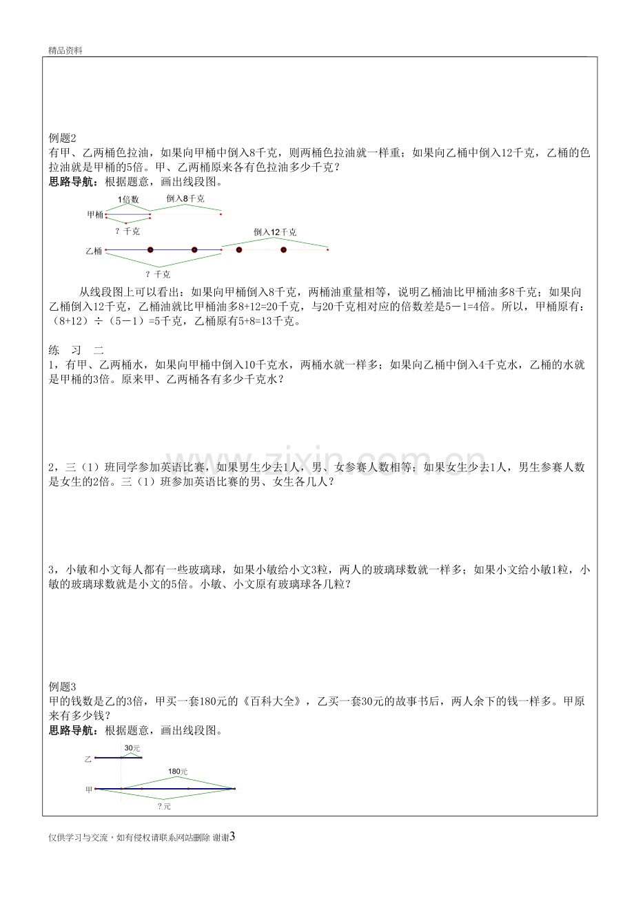 三年级奥数-第二十七讲-差倍问题(2)复习进程.doc_第3页