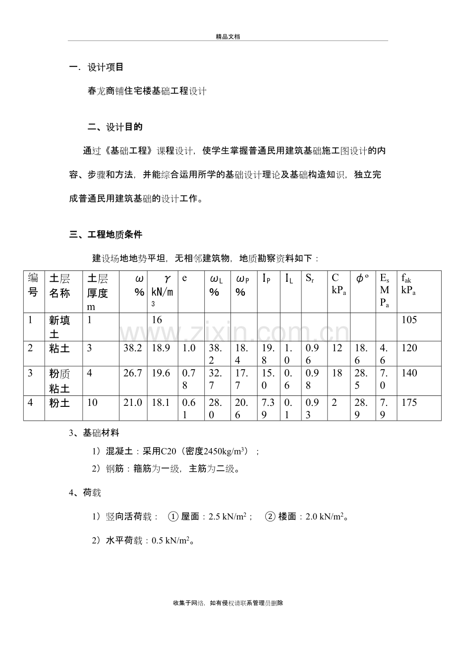 土力学与地基基础课程设计资料讲解.doc_第2页