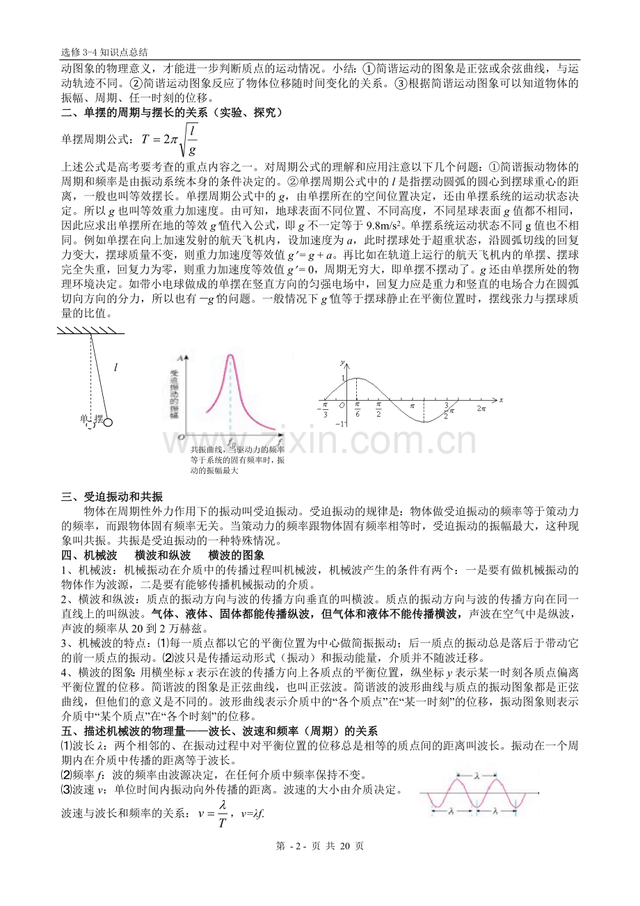 高中物理选修3-4知识点总结word版本.doc_第2页