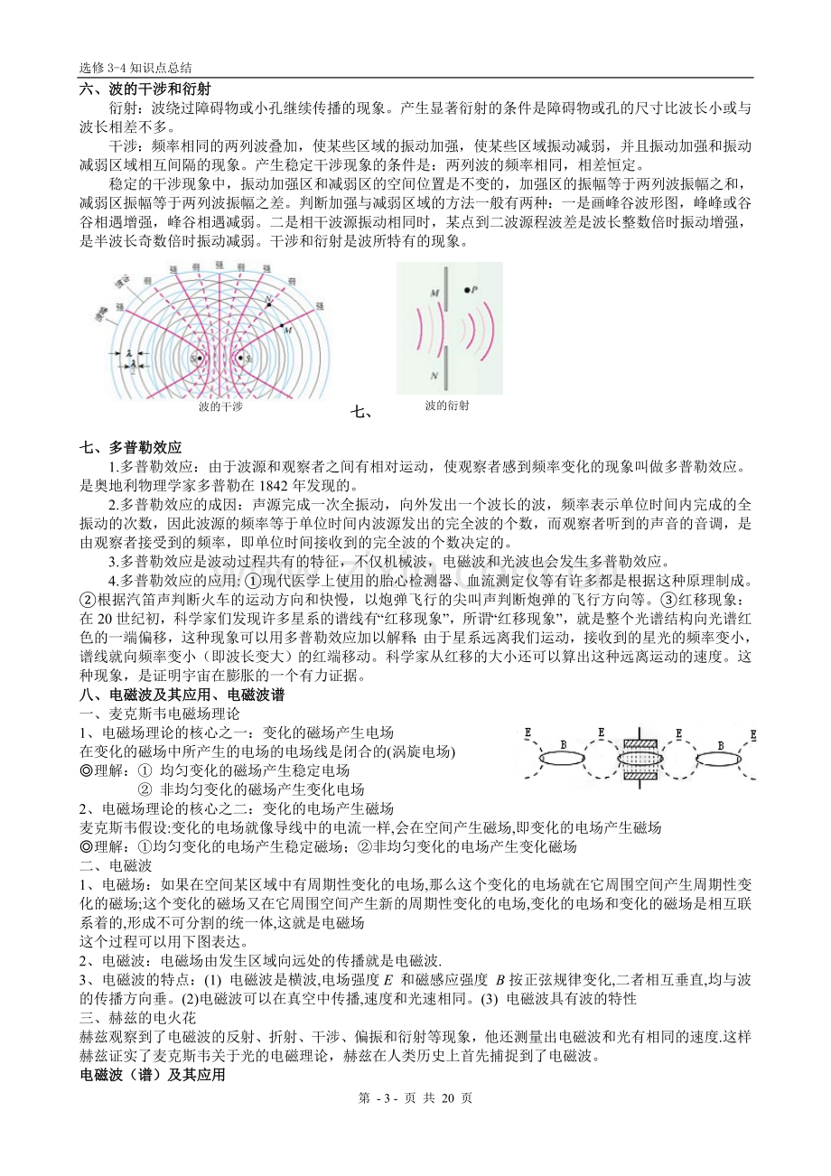 高中物理选修3-4知识点总结word版本.doc_第3页