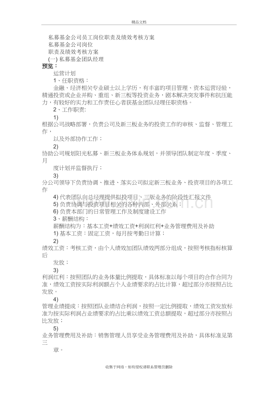 私募基金公司员工岗位职责及绩效考核方案-案例讲解学习.doc_第2页