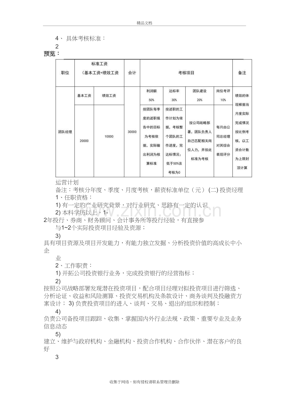 私募基金公司员工岗位职责及绩效考核方案-案例讲解学习.doc_第3页