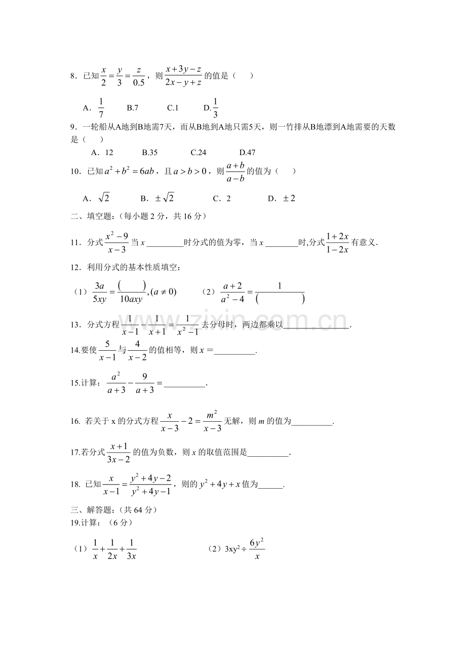 八年级数学上册第一章分式测试题演示教学.doc_第2页