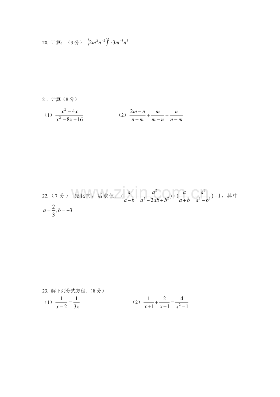 八年级数学上册第一章分式测试题演示教学.doc_第3页