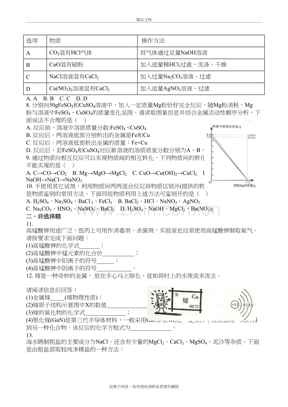 山东省济宁市2018年中考化学试题及答案资料讲解.doc_第3页