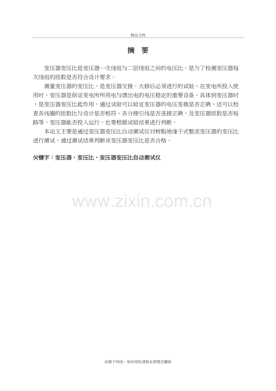 对变压器变比的测试教案资料.docx_第2页