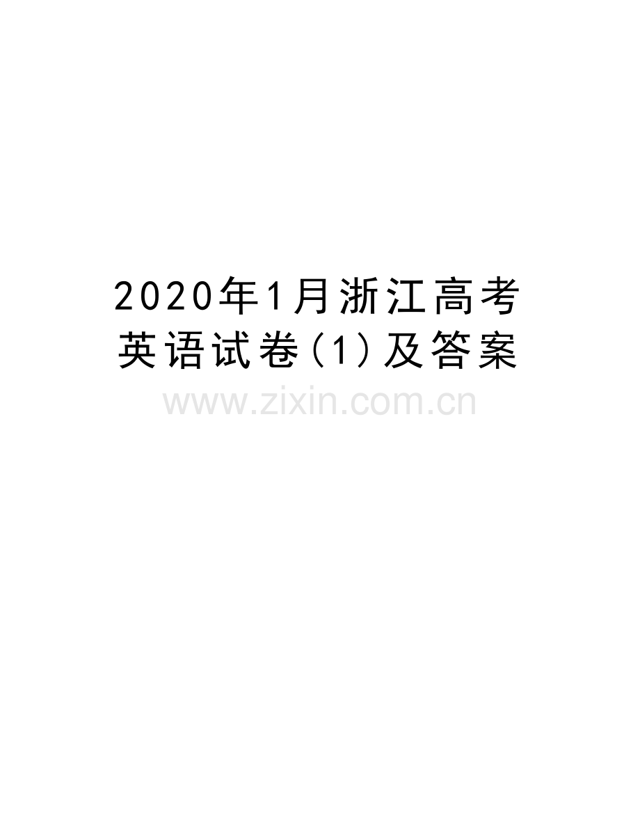 2020年1月浙江高考英语试卷(1)及答案教程文件.docx_第1页