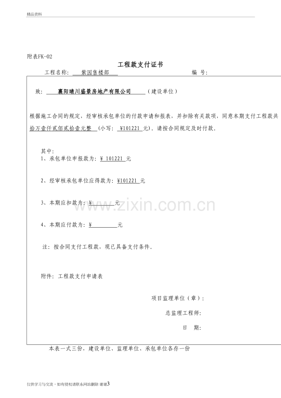 工程款支付用表格教学提纲.doc_第3页