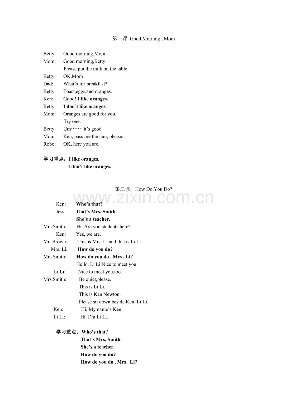 小学四年级上册英语课文教学内容.doc_第1页