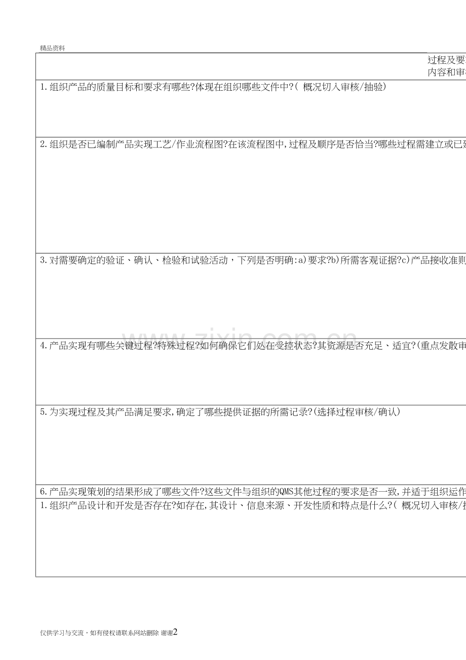 研发部内审检查表(新)教案资料.doc_第2页