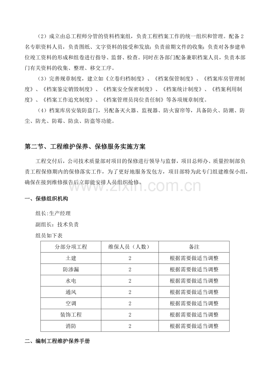 第十一章、工程竣工验收及质量保修服务管理与措施知识分享.docx_第3页