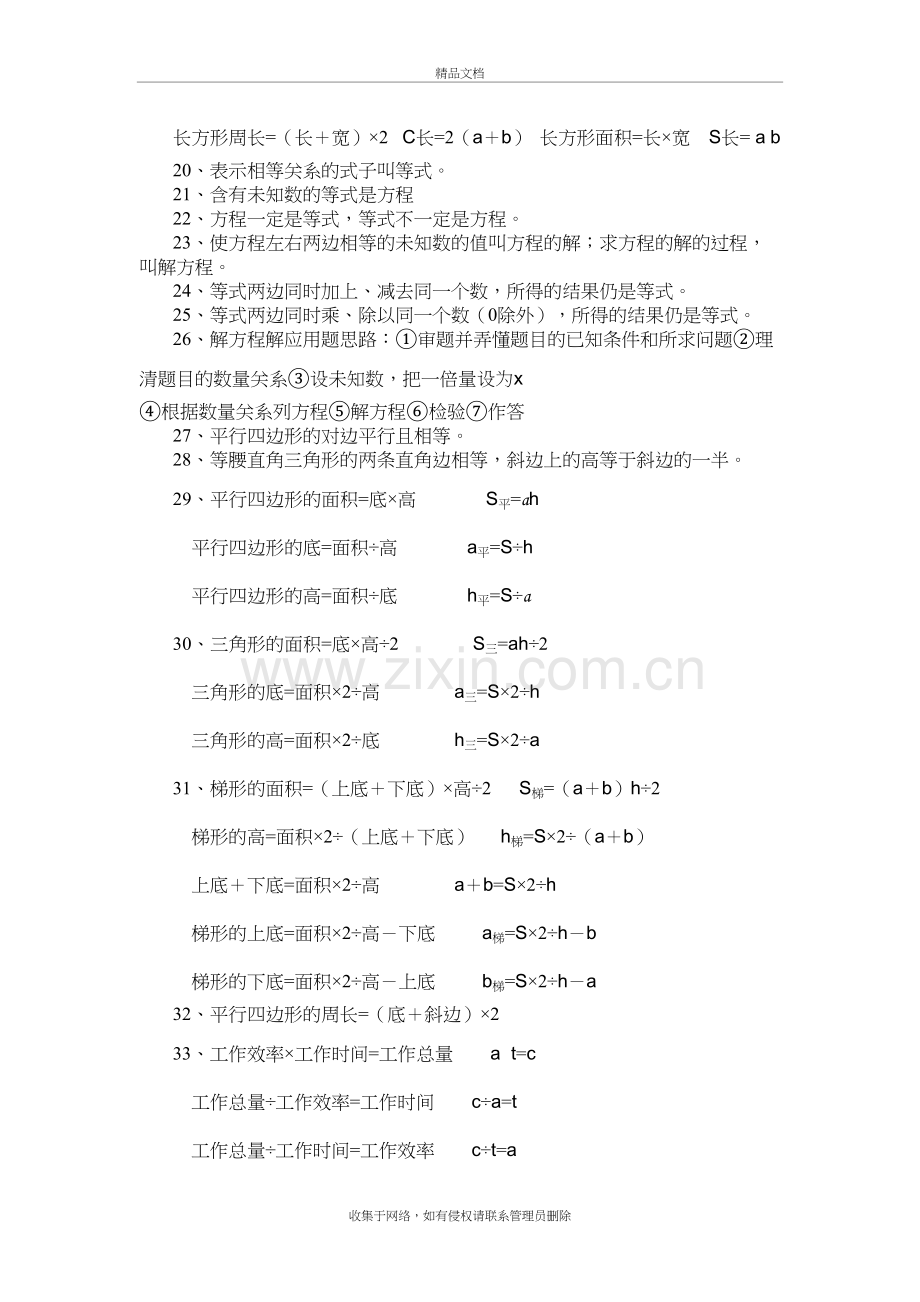 五年级上册数学公式教学文稿.doc_第3页