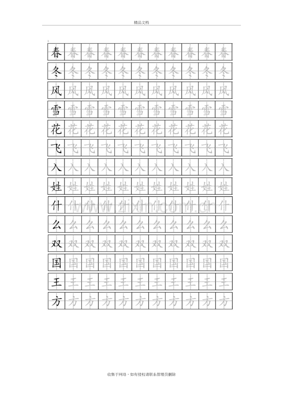 部编版语文一年级下册生字描红字帖演示教学.docx_第2页