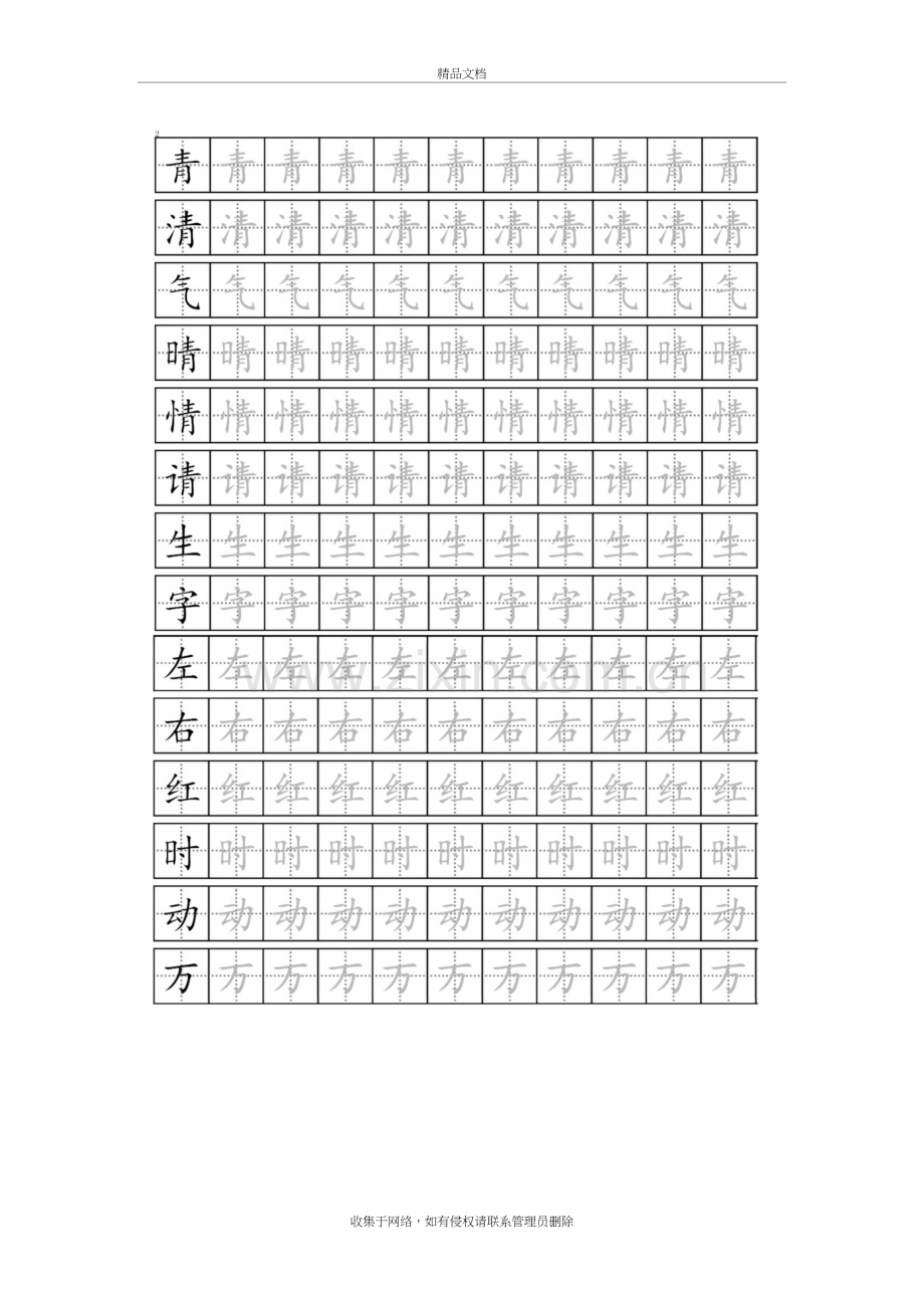 部编版语文一年级下册生字描红字帖演示教学.docx_第3页