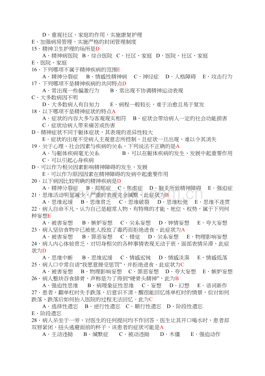 《精神科护理学》练习题教程文件.doc_第3页