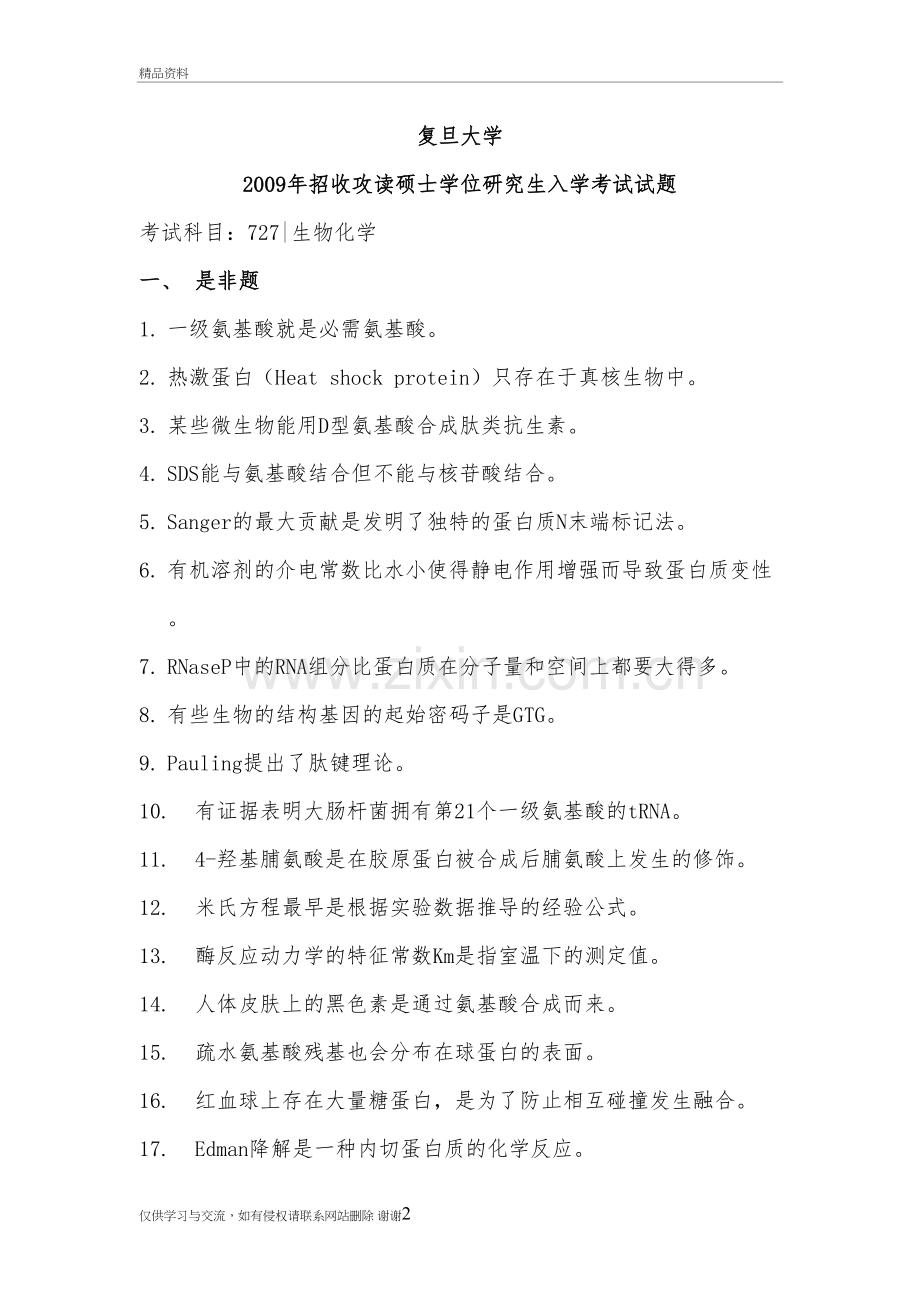 生物化学讲解学习.doc_第2页