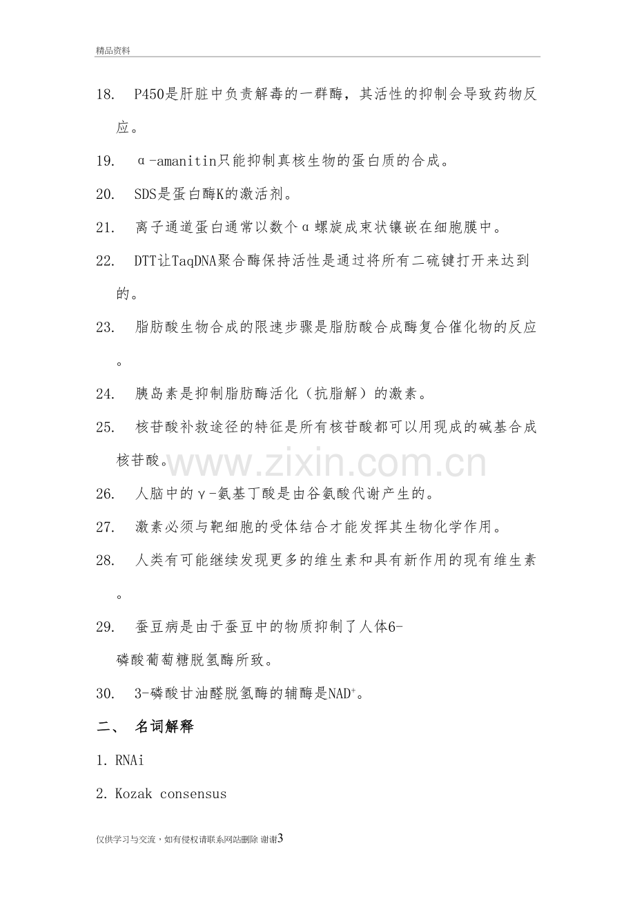 生物化学讲解学习.doc_第3页