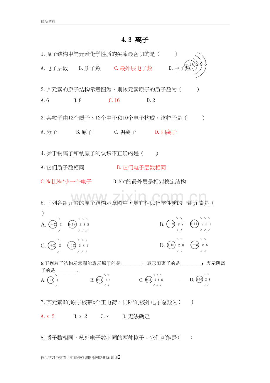 4.3-离子-习题学习资料.doc_第2页