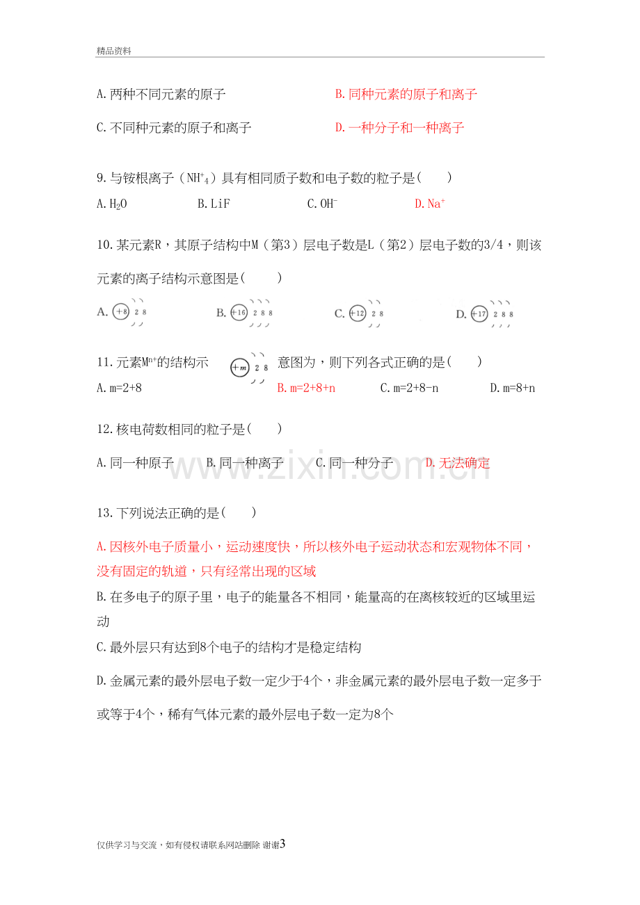 4.3-离子-习题学习资料.doc_第3页