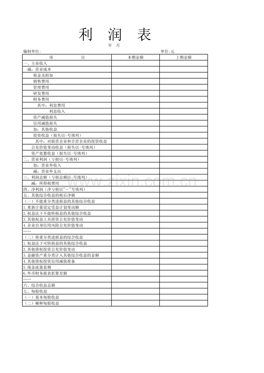 2019资产负债表、利润表、所有者权益变动表电子教案.xls_第2页