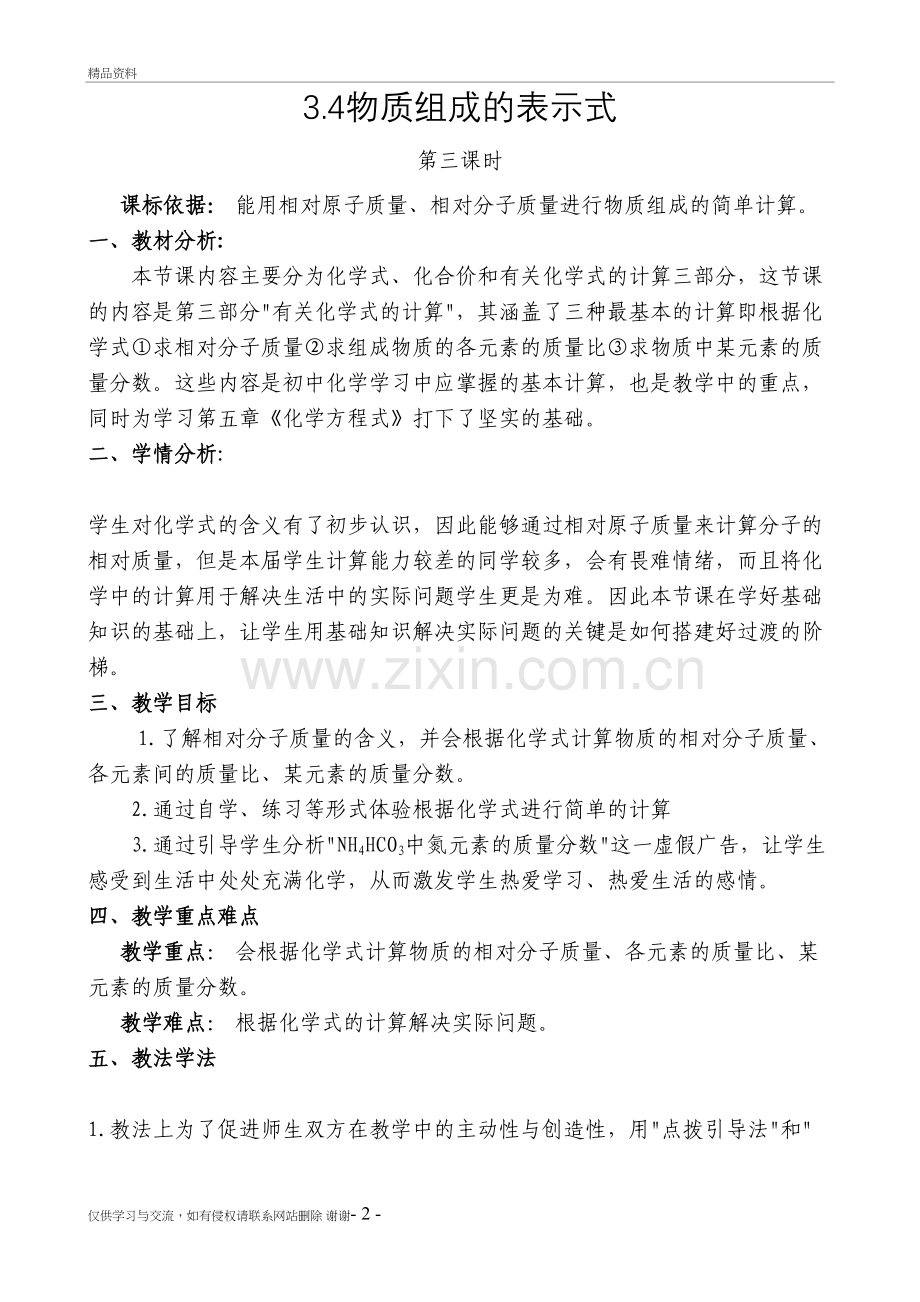 《物质组成的表示式3》教学设计教学提纲.doc_第2页