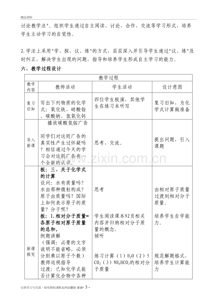 《物质组成的表示式3》教学设计教学提纲.doc_第3页