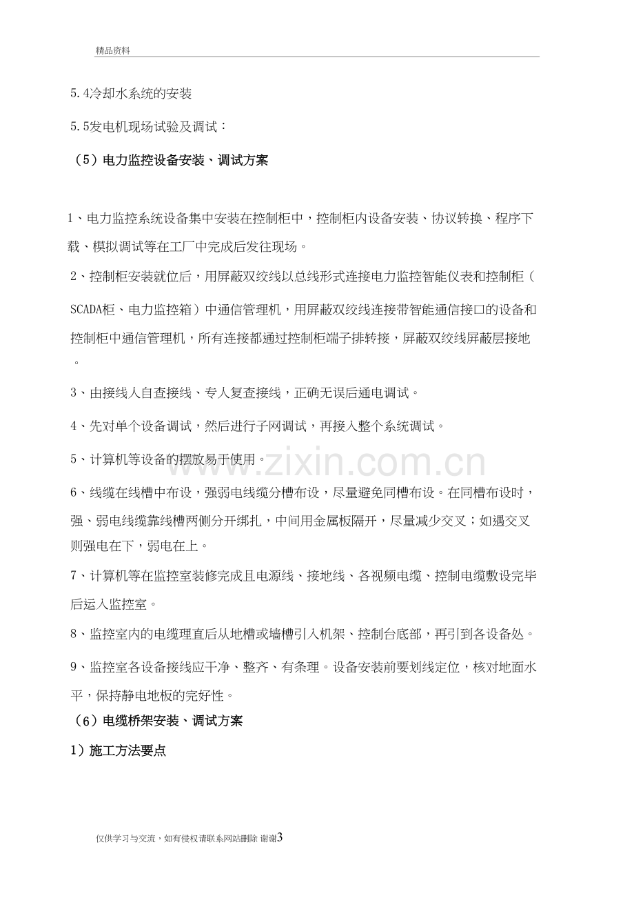 柴油发电机组主要的安装方案教学文案.doc_第3页