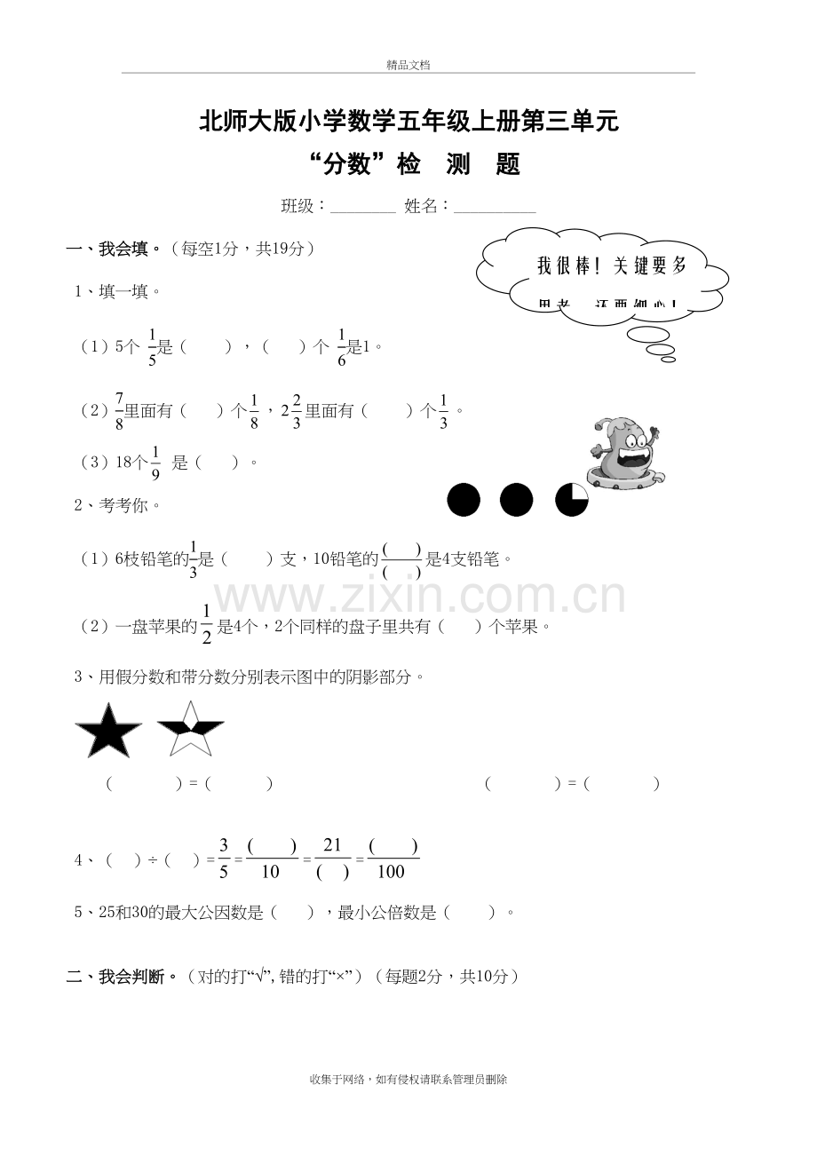 北师大版五年级上册数学《分数》练习题教学文稿.doc_第2页