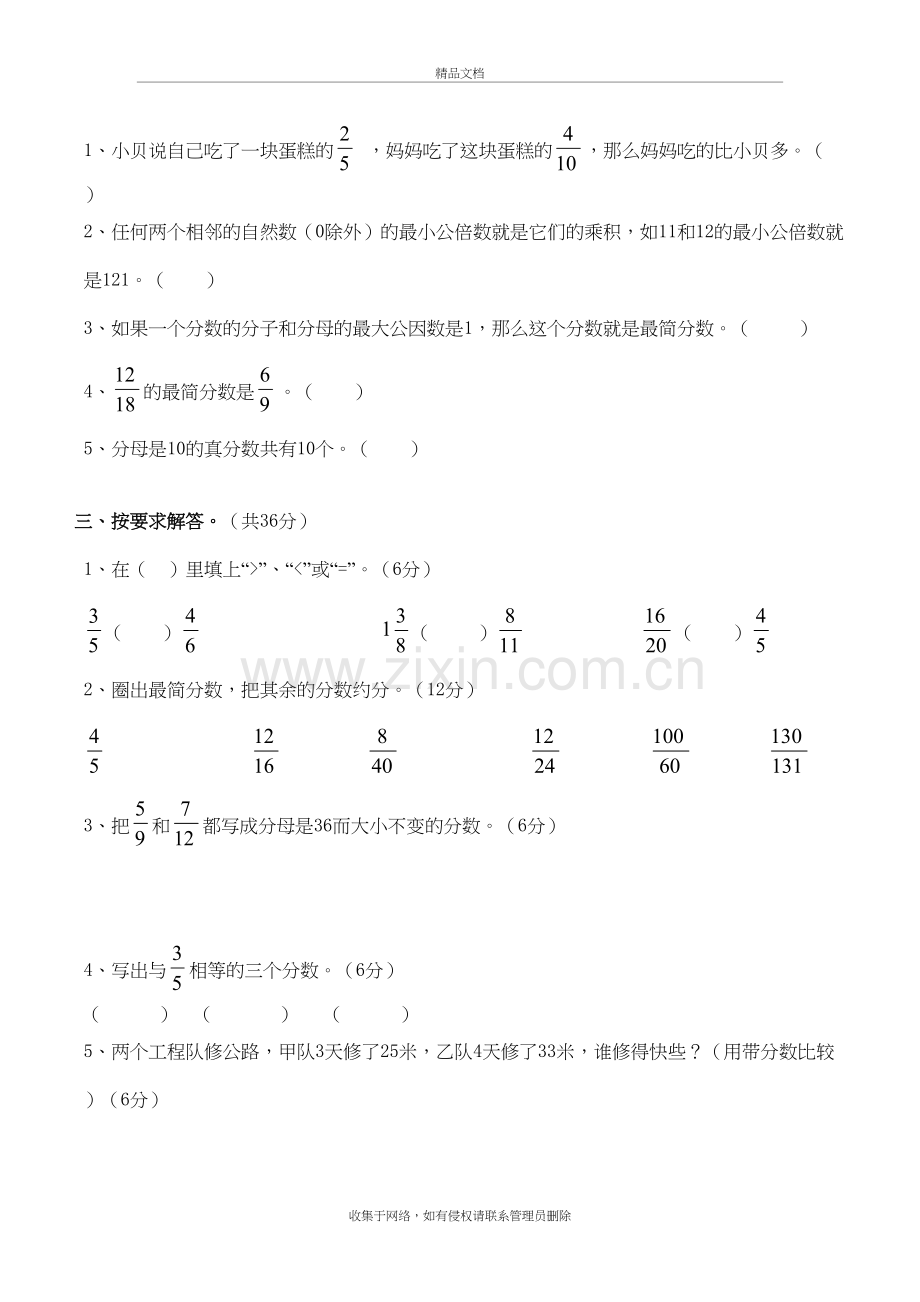 北师大版五年级上册数学《分数》练习题教学文稿.doc_第3页