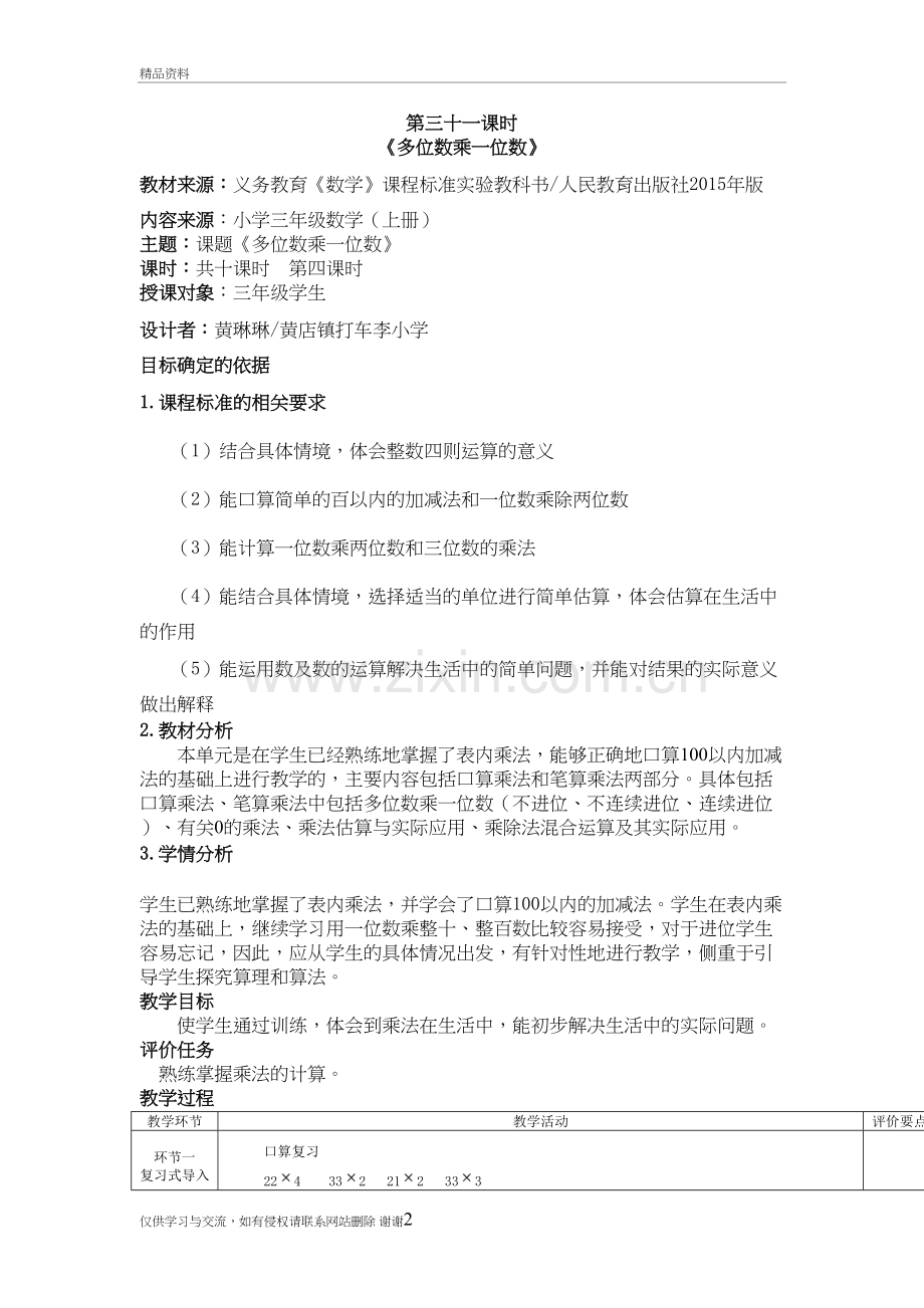 人教版三年级数学教案第三十一课时说课材料.doc_第2页