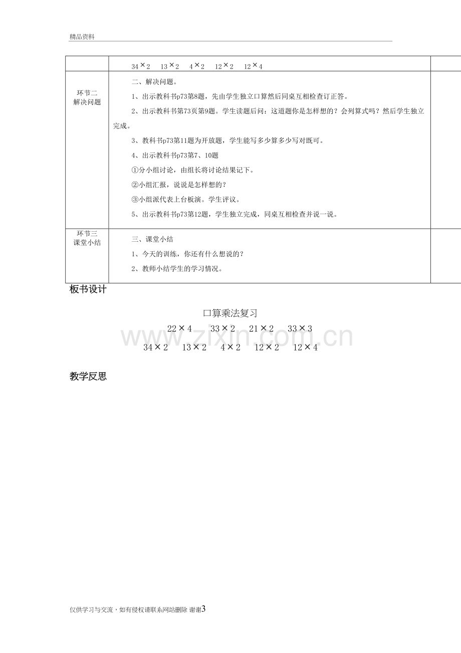 人教版三年级数学教案第三十一课时说课材料.doc_第3页