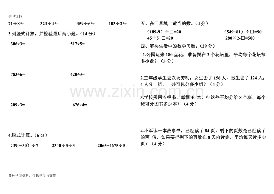 人教版小学三年级数学下册第二单元测试题学习资料.doc_第2页