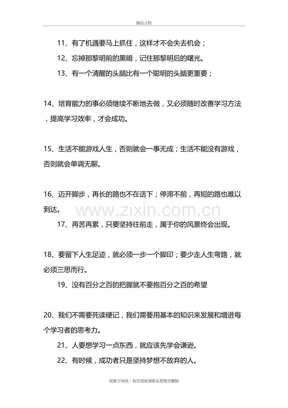 激励学习的句子复习进程.doc_第3页