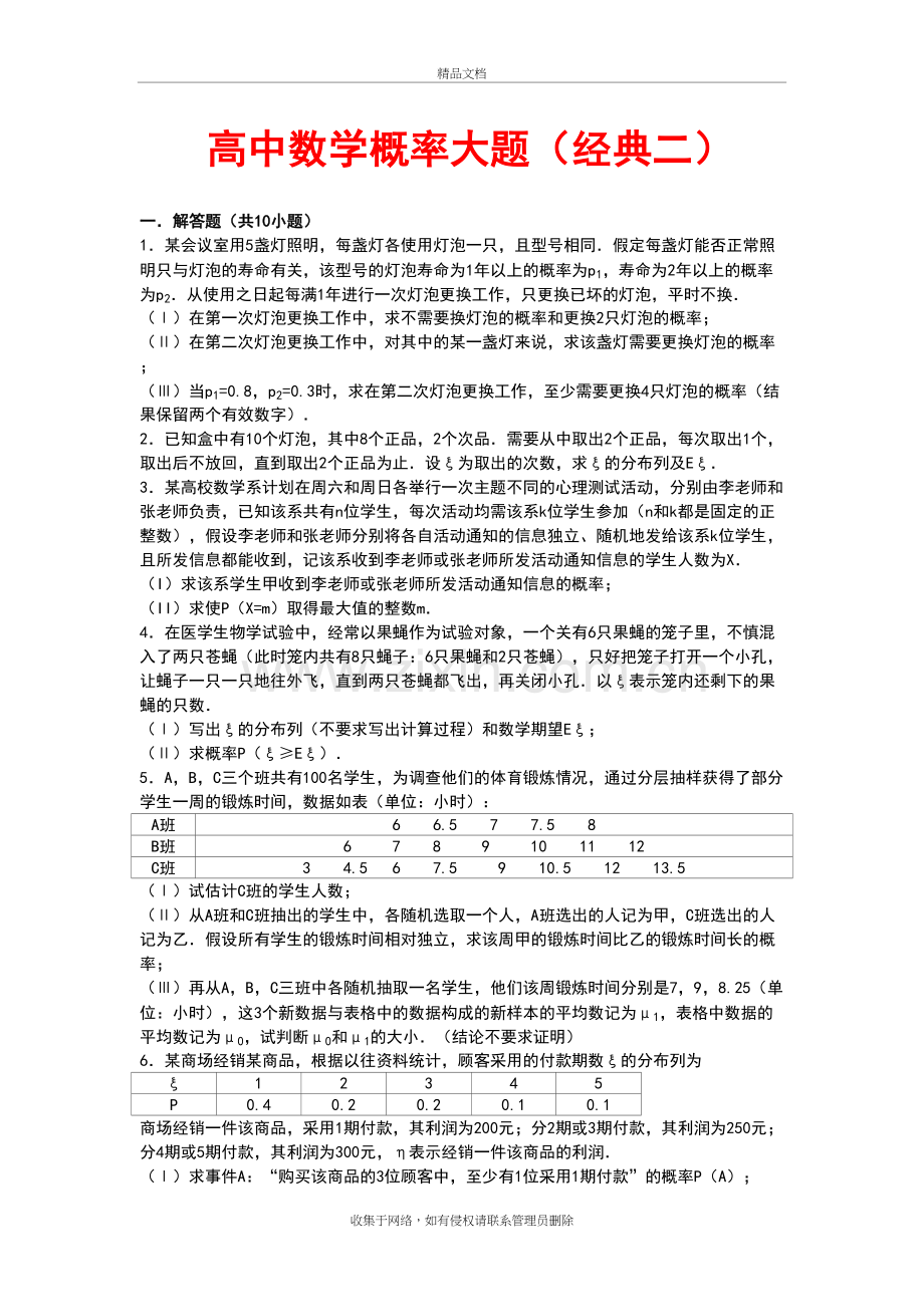 高中数学概率大题(经典二)演示教学.doc_第2页