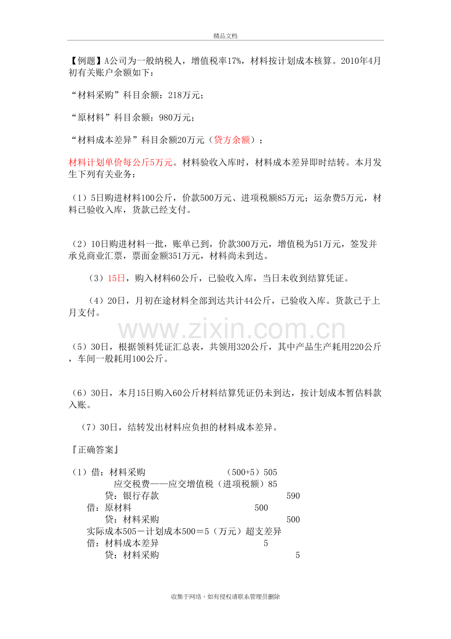 原材料按计划成本核算例题讲课讲稿.doc_第2页