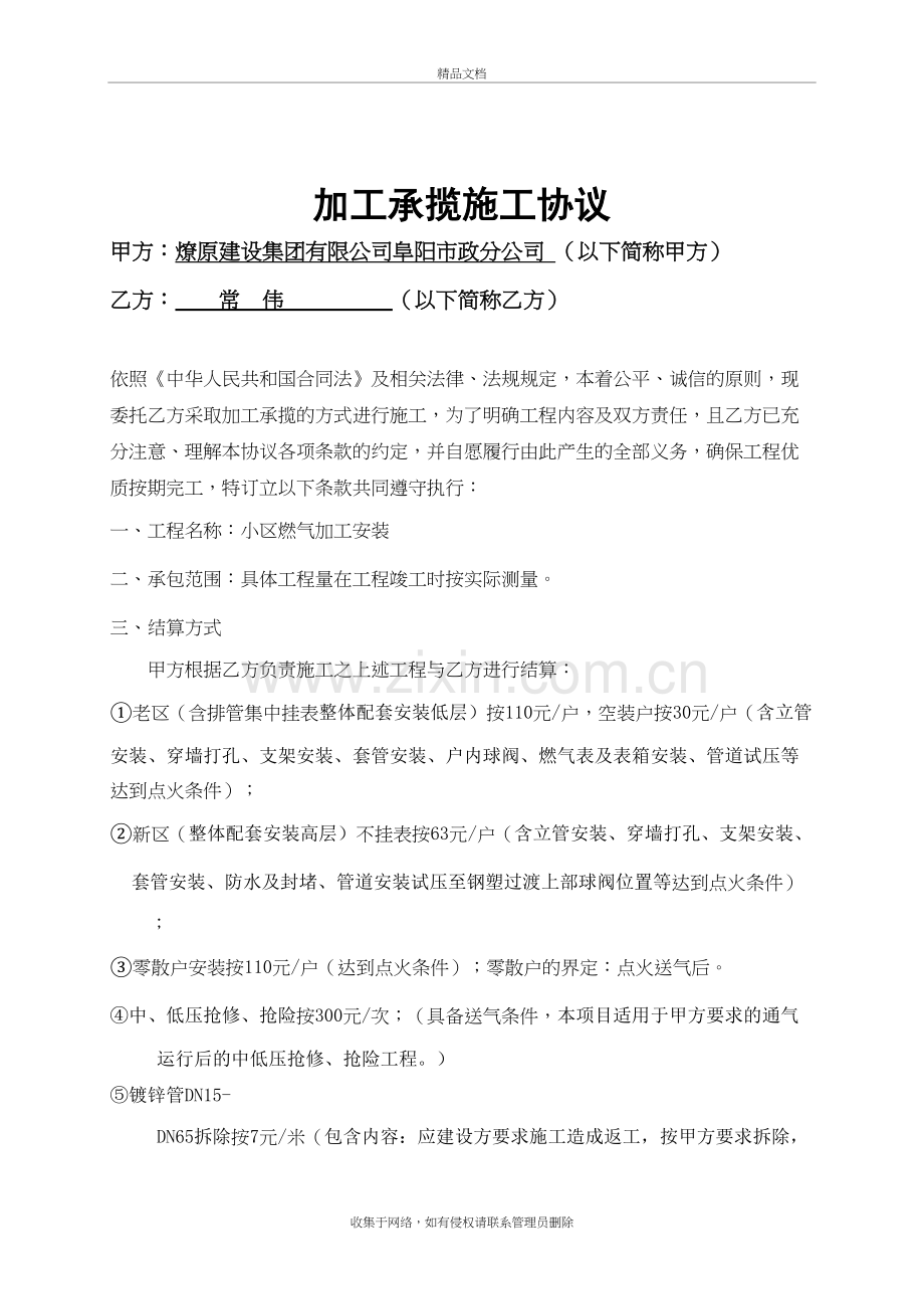 单项工程施工协议教学内容.doc_第3页