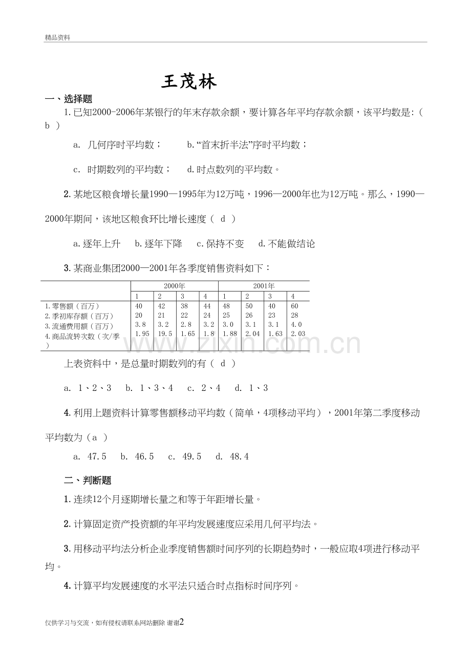 时间序列分析总复习教学文案.doc_第2页