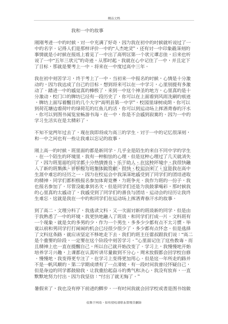 我和一中的故事知识讲解.doc_第2页